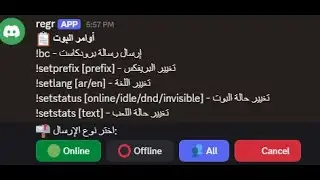 اقوي بوت بالديسكورد بوت برودكاست 2025 l The most powerful Discord bot, Broadcast Bot 2025