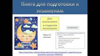 Для подготовки к экзаменам по МАТЕМАТИКЕ