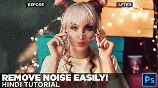 Noise Reduction | How to Reduce Noise in Photoshop | Photoshop Tutorial