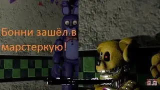 SFM FNAF. Охранник и нос (RUS)