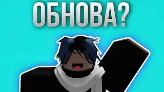 [YBA] Обнова, новогодний ивент и код на лаки!