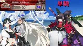 U-Summer Island CQ - Kagekiyo Solo（高難易度 真夏のPeriod. 平景清 単騎）