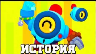 ИСТОРИЯ НАНИ | BRAWL STARS