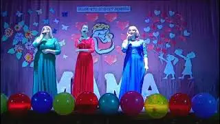 Трио "Рассвет" «Ой мама я влюбилась» Ивановский ДК
