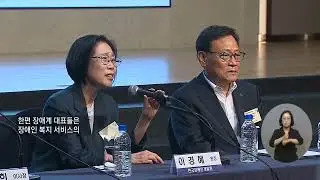 장애인복지 발전을 위한 '범장애계 장애인단체' 교류의 장  2024 06 26
