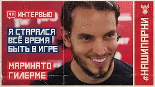 Маринато Гилерме: 