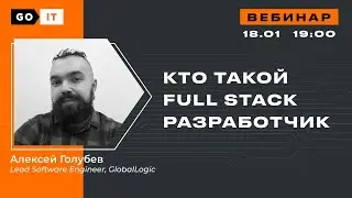 Кто такой Full-Stack разработчик и как им стать