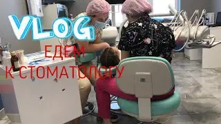 VLOG/едем к стоматологу) гуляем 🌸