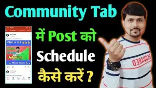 Community Tab Me Post Ko Schedule Kaise Kare | youtube community tab schedule
