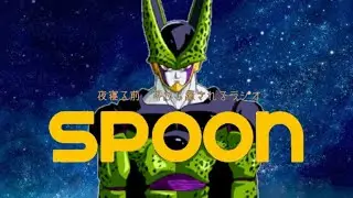 もしもspoonの広告が完全体セルだったら