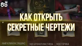 КАК РАЗБЛОКИРОВАТЬ СЕКРЕТНЫЕ ЧЕРТЕЖИ ♦ 4 АКТ ZOMBIES ПЛОХОЙ СИГНАЛ ♦ CALL of DUTY ModernWarfare3