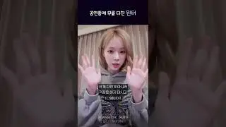 도쿄돔 공연중에 무릎 다친 윈터