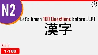 【N2】Prepare for JLPT 2023 - Kanji Questions