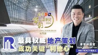 【2024年马中华彰品牌奖】从零到亿 地产传奇