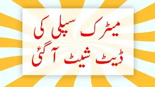10th 2nd Annaul Exam Datesheet 2023 (Suplimentary Datesheet 2023)