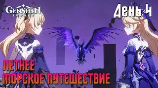 Задание Фишль / Событие 