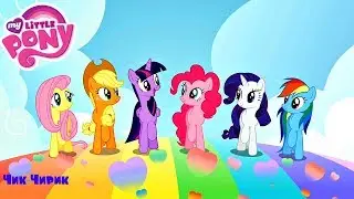 Мой маленький пони Сумеречная Искорка спасает королевство. My Little Pony.