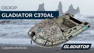 Надувная лодка Gladiator C370AL
