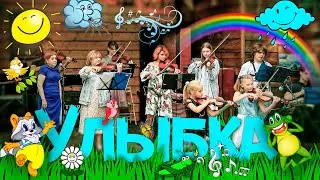 Улыбка 😀 Шаинский | От Улыбки Хмурый День Светлей ☀