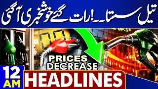 Good News | Oil Price Reduce | Dunya News Headlines 12:00 AM | 02 May 2026