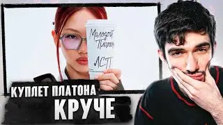 РЕАКЦИЯ FIRSTFEEL НА Молодой Платон, ЛСП - СЕКРЕТАРША