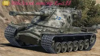 Шведский монстр Emil II  (Эмиль 2)