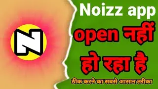 Noizz app not opening problem solve । Noizz app not working problem solve । Noizz app