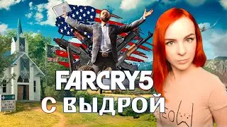 Far Cry 5 - Прохождение - Стрим #1