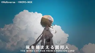【原神/Genshin】The Wind Catcher From a Foreign Land ‐ 風を捕まえる異邦人 (Extended ver.)
