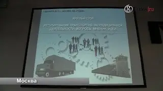 В "Гудке" обсудили будущее рынка логистических услуг