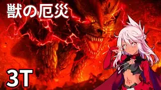 【FGO】クロエ VS 魔犬バーゲスト 3ターンクリア 第29節「ある予言」進行度5【妖精円卓領域 アヴァロン・ル・フェ】