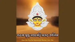 Dao Na Muche Santaner Moner Kali Ma