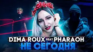DIMA ROUX FEAT PHARAOH - НЕ СЕГОДНЯ | РЕАКЦИЯ ВАМПИРА