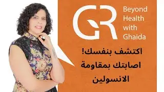 ✅مقاومه الأنسولين📌