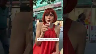 ЖЕНЩИНА У ГИНЕКОЛОГА