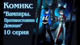 Комикс 