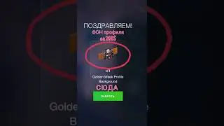 Самый редкий и дорогой фон профиля Golden week. Tanks Blitz. 