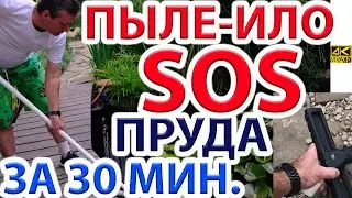 Как сделать илосос пруда своими руками