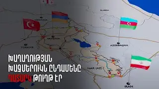 Խաղաղության խաչմերուկն ընդամենը դատարկ թուղթ էր