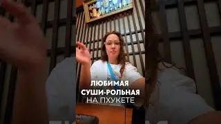 Настоятельно рекомендую тем, кто живет на Пхукете #пхукет #таиланд #гдепоесть #рестораныпхукета