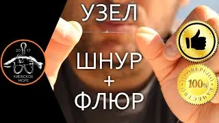 How to tie KNOT - FLUOROCARBON leader to BRAIDED line? SUPER knot from Kyivsea!