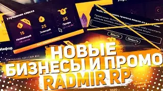 ДОБАВЯТ НОВЫЕ БИЗНЕСЫ И СИСТЕМУ ГОЛОДА НА РАДМИР РП? ОБНОВЛЕНИЕ НА RADMIR RP!!!