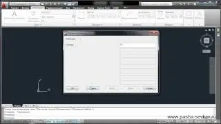 Видео урок AutoCAD 2011 