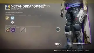 Установка Орфей - лучшие ботинки на ночного охотника.