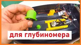 для глубиномера