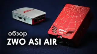 ASI AIR PRO миникомпьютер для управления телескопом ОБЗОР