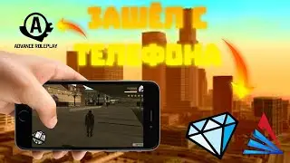 Как зайти на пк сервера телефона самп!! Аризона мобайл!!!! ПК сервера на телефоне!! Адванс рп мобайл