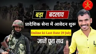 Ta Army Bharti 2023 Online Apply