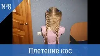 Плетение кос Причёска за 5 минут braiding Hairstyle in 5 minutes