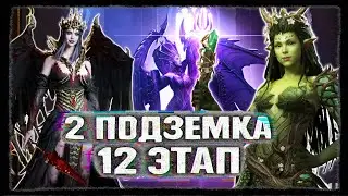 Watcher of Realms Подземелье снаряжения II этап 12